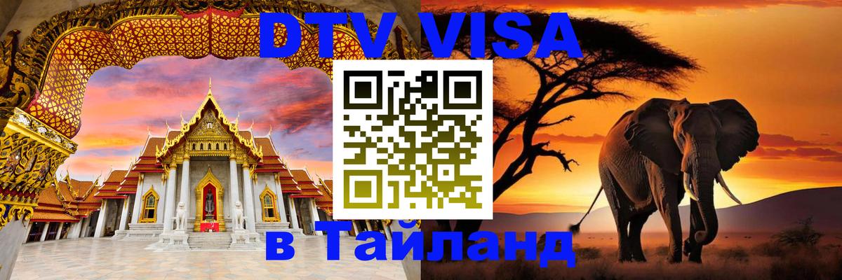 Цены на DTV визу в Таиланд — пакеты услуг, достаточно даже паспорта - Цены на DTV визу в Таиланд — пакеты услуг, достаточно даже паспорта -
