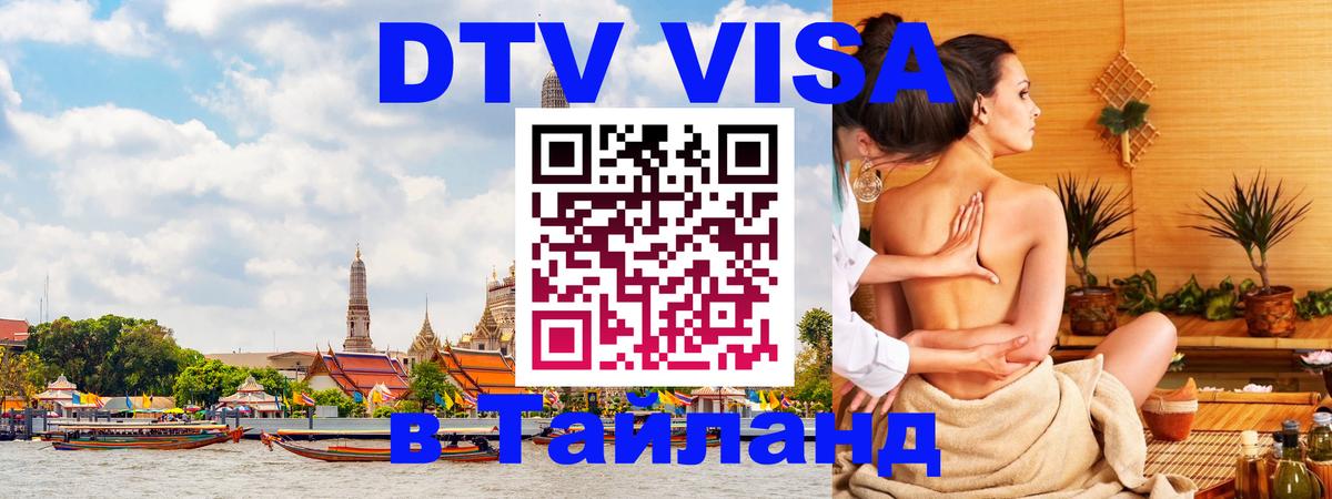Сколько стоит DTV виза — актуальные цены, оформление даже без документов - Бийск  21.11.2025 